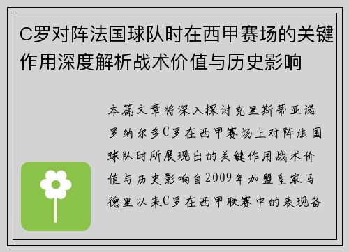 C罗对阵法国球队时在西甲赛场的关键作用深度解析战术价值与历史影响 C罗对阵法国球队时在西甲赛场的关键作用深度解析战术价值与历史影响