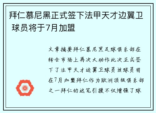 拜仁慕尼黑正式签下法甲天才边翼卫 球员将于7月加盟 拜仁慕尼黑正式签下法甲天才边翼卫 球员将于7月加盟