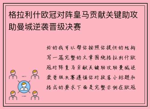 格拉利什欧冠对阵皇马贡献关键助攻助曼城逆袭晋级决赛 格拉利什欧冠对阵皇马贡献关键助攻助曼城逆袭晋级决赛