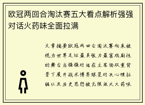 欧冠两回合淘汰赛五大看点解析强强对话火药味全面拉满 欧冠两回合淘汰赛五大看点解析强强对话火药味全面拉满