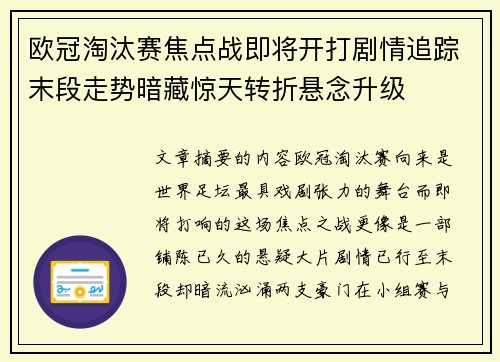 欧冠淘汰赛焦点战即将开打剧情追踪末段走势暗藏惊天转折悬念升级