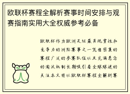 欧联杯赛程全解析赛事时间安排与观赛指南实用大全权威参考必备 欧联杯赛程全解析赛事时间安排与观赛指南实用大全权威参考必备