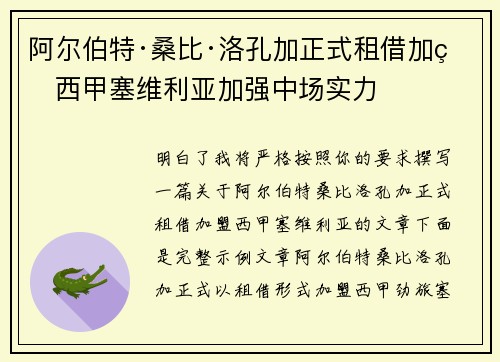 阿尔伯特·桑比·洛孔加正式租借加盟西甲塞维利亚加强中场实力