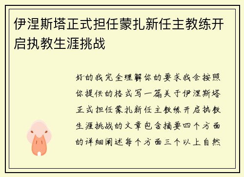 伊涅斯塔正式担任蒙扎新任主教练开启执教生涯挑战 伊涅斯塔正式担任蒙扎新任主教练开启执教生涯挑战
