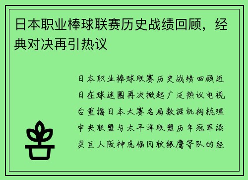 日本职业棒球联赛历史战绩回顾,经典对决再引热议 日本职业棒球联赛历史战绩回顾,经典对决再引热议