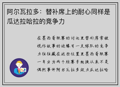 阿尔瓦拉多:替补席上的耐心同样是瓜达拉哈拉的竞争力 阿尔瓦拉多:替补席上的耐心同样是瓜达拉哈拉的竞争力